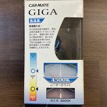 カーメイト GIGA レーザーホワイト ハロゲンバルブ H3 12V/55W 4500k 極白光①_画像2