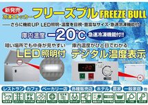 レマコム 業務用 冷凍ストッカー フリーズブルシリーズ RCY-577 577L 冷凍庫 -20℃ 急速冷凍機能付_画像3