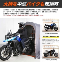 ドッペルギャンガー バイクガレージ 奥行2150mm 屋外簡易車庫 中型バイク専用のスリムなガレージ DCC539-KH カーキ_画像4