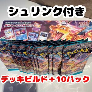 【値下げ】ポケモンカードゲーム　デッキビルド　黒炎の支配者　シュリンク付き＋10パック