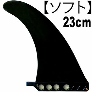 23cm ロングボード センターフィン SOFT ソフト SUP用 パドルボード シング