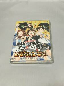 DVD　 鷲ノ繪~プロデューサーさんっ!鷲ノ繪ですよ、鷲ノ繪!!