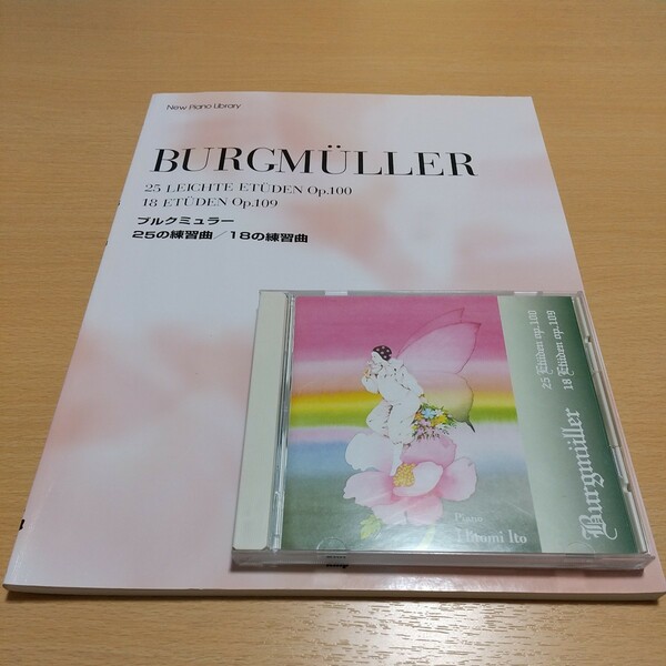 CD & 楽譜セット ブルクミュラー２５の練習曲 １８の練習曲 新ピアノ・ライブラリー 第４版 佐野真澄 伊藤仁美 中古 クラシック ピアノ