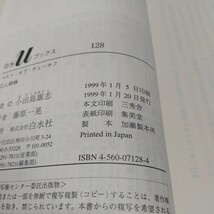 三人姉妹 （白水Ｕブックス　１２８　ベスト・オブ・チェーホフ） アントン・チェーホフ／〔著〕　小田島雄志／訳 中古 01101F133_画像7