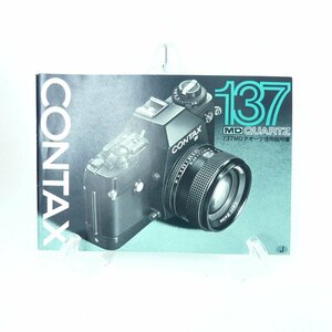 【送料無料】 CONTAX コンタックス 137 MD QUARTZ 137MDクォーツ 使用説明書 美品 /2308C