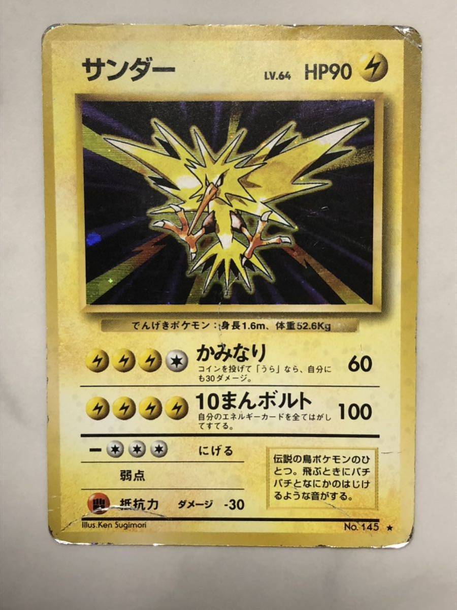 極美品 旧裏 サンダー ファイヤー PSA9 初版-