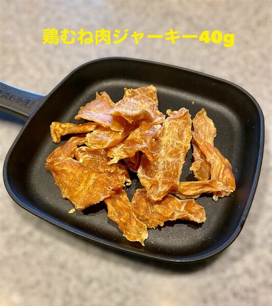 犬猫の無添加おやつ 鶏むねジャーキー40g