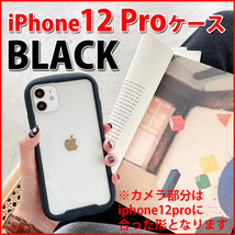 iPhone 12 pro ケース アイフォン アイホン ブラック 黒色 ストラップホール ソフトケース シリコン S字 MA0169-12PROB_画像1