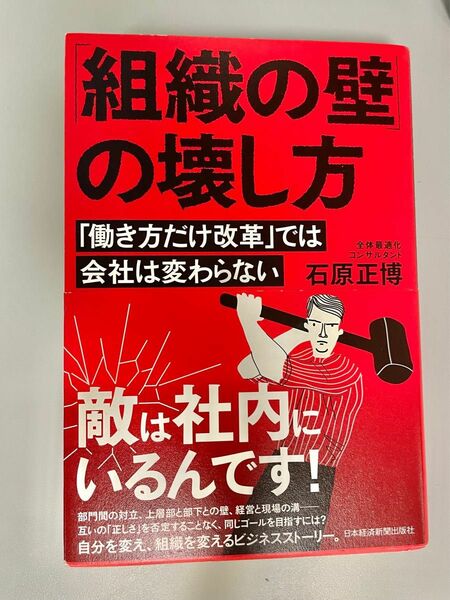 組織の壁の壊し方　経営