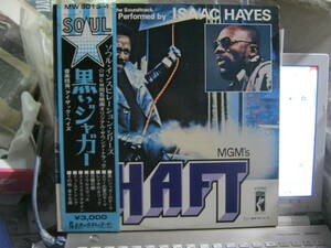 ISAAC HAYES アイザック・ヘイズ / “SHAFT” MUSIC FROM THE SOUNDTRACK 黒いジャガーオリジナルサウンドトラック 帯付２LP BAR-KAYS 