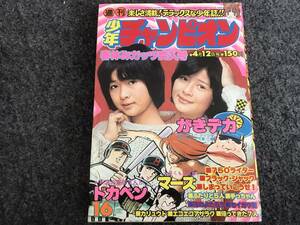 【即決】ブラックジャック『白い目』掲載/少年チャンピオン1976年第16号/ドカベン/がきデカ巻頭カラー/カリュウド