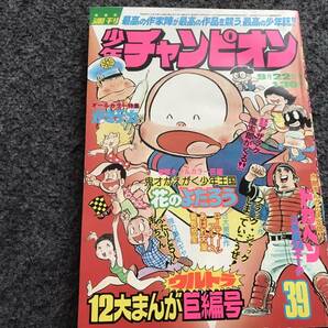 【即決】ブラックジャック『病院ジャック』掲載/少年チャンピオン1975年第39号/花のよたろう巻頭/ドカベン/がきデカ/魔太郎がくる/林寛子の画像1