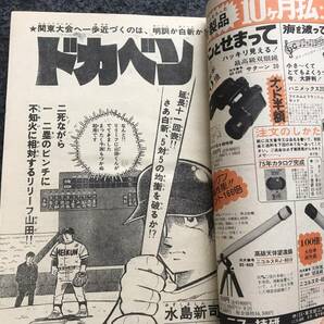 【即決】ブラックジャック『病院ジャック』掲載/少年チャンピオン1975年第39号/花のよたろう巻頭/ドカベン/がきデカ/魔太郎がくる/林寛子の画像5