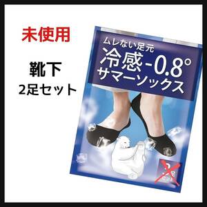 株式会社富士グループ 靴下 夏用フットカバー 2足組 ソックス アンクルソックス 