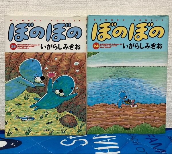 ぼのぼの　24巻　25巻　中古　ワイド版　ワイドコミック