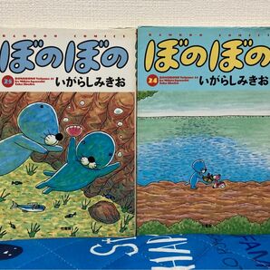 ぼのぼの　24巻　25巻　中古　ワイド版　ワイドコミック