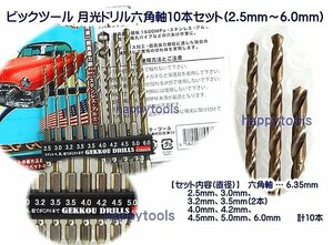SR-6GK10P stock have Bick tool month light drill hexagon axis 10 pcs set 2.5~6.0 millimeter cash on delivery shipping un- possible nationwide free shipping tax included special price 