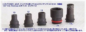 4A/5 在庫処分品 TONE インパクト用ソケットとロングソケットセット 5個組 1/2”(12.7mm)sq 6P ミリ 代引発送不可 即日出荷 税込特価