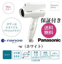 Panasonicドライヤーメニューnetsea( 発売日：2022/09）パナソニック ヘアードライヤーナノケア EH-NA2J-W ホワイト新品未使用未開封保証付_画像1