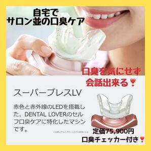 【半額以下】口臭ケア デンタルラバースーパーブレス 自宅 口臭ケア 口臭予防 口臭防止 口臭チェッカー付き オゾン水ゲル