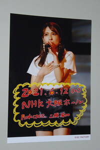 二瓶有加 2021/6/12 日替わり生写真 A5ワイドサイズ NHK大阪ホール M-line Special 2021～Make a Wish!～ 日替り