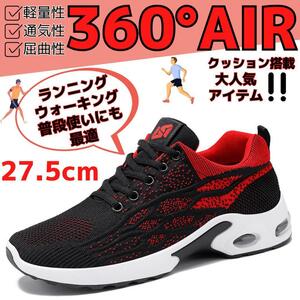 27.5cmメンズスニーカーシューズランニングジョギングウォーキング運動靴ジム筋トレカジュアルブラックレッド軽量ウォーキングマラソン