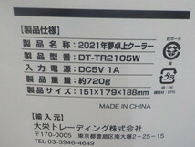 TIN●〇卓上クーラー　2021年　夢　DT-TR2105W　中古　5-8/4（ま）_画像6