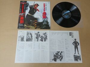 仮面の忍者 赤影　SF特撮TV音楽全集 8　LP