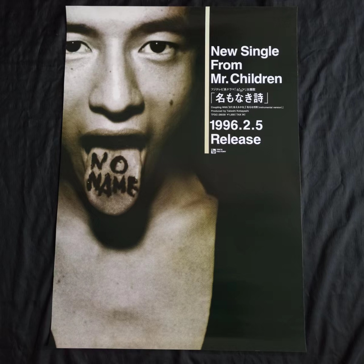 非売品】Mr.Children 「everybody goes」B2ポスター-