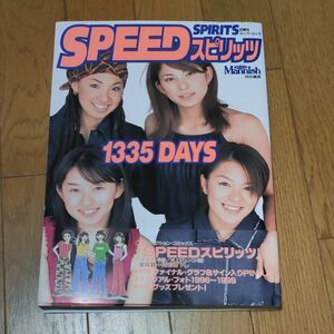 ＳＰＥＥＤ スピリッツ １３３５ＤＡＹＳ 双葉社スーパームック／ＳＰＥＥＤ芸術芸能エンタメアート