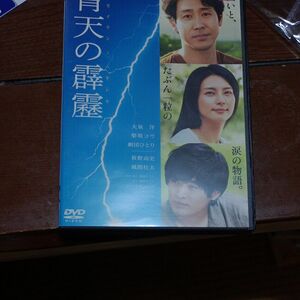 DVD 青天の霹靂 大泉洋 DVDレンタル