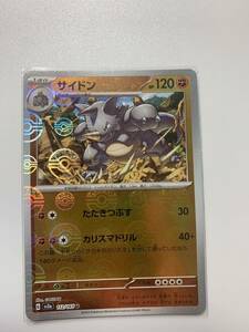 ポケモンカード151 モンスターボールミラー　サイドン　①