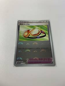 ポケモンカード151 モンスターボールミラー　安全ゴーグル