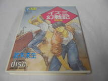 集英社CDブック　イズミ幻戦記 鳴動編　ポストカード+解説書付 若木未生◆試聴確認済 J ゆうパケット_画像1