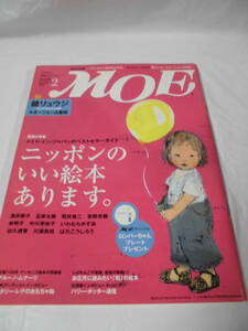 MOE　月刊モエ 2008年2月　ニッポンのいい絵本あります。　Book in Book有◆ ゆうメール可 JB1