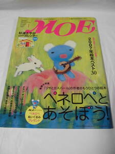 MOE　月刊モエ 2008年1月　ペネロペとあそぼう！※Book in Book杉浦さやかカレンダーなし◆ ゆうメール可 JB1