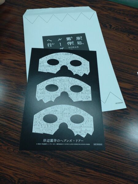 岸辺露伴ルーブルへ行く 入場者特典