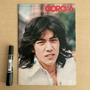 《パンフレット》野口五郎『GORO:6』〜コンサートパンフ/嗚呼アイドル