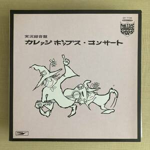 《ライヴ盤》RCサクセションほか『カレッジポップス・コンサート実況録音盤』LP〜トワ・エ・モア/遠藤賢司/加藤和彦/シューベルツ/にほ