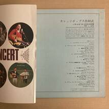 《実況盤》トワ・エ・モアほか『カレッジポップス出初式』LP〜オフ・コース/小田和正/小野和子/キャッスル＆ゲイツ/加藤和彦/北山修/にほ_画像4