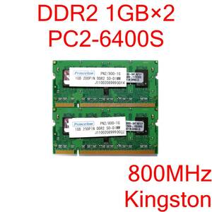 DDR2 SO-DIMM PC2-6400S 1GB 2枚 計2GB ノートパソコン用メモリ Kingston [D2S#161]