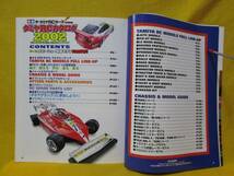 立風書房ベストブック THE TAMIYA RC CAR's 特別編集 タミヤRCカタログ２００２ 発行2001年_画像2