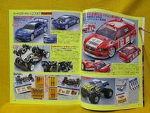 立風書房ベストブック THE TAMIYA RC CAR's 特別編集 タミヤRCカタログ２００２ 発行2001年_画像4