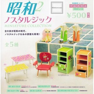 【新品】ガチャ 昭和ノスタルジック ミニチュアコレクション 第2弾 オレンジ系 全5種 ケンエレファント 宇山あゆみ