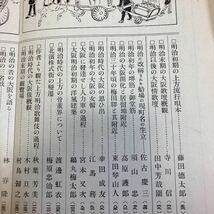 郷土研究上方第25号　宮本又次　藤田徳太郎　明治聖帝大阪行幸記　南木芳太郎　高須芳次郎　名妓風俗　女髪　　貞信/木版画　浮世絵_画像4