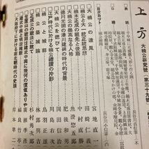 郷土研究　上方　第39号 大楠公研究号　長谷川貞信/表紙木版画添付　宮地直一　田崎仁義　中村直勝　魚澄惣五郎　肥後和男_画像2