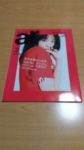 ar アール 2023年2月号臨時増刊 [雑誌] 本田翼