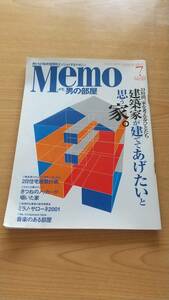 建築家が建ててあげたいと思う家。 Memo[メモ]2001年7月号