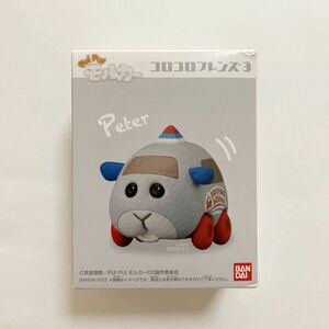 プイプイモルカー コロコロフレンズ 3ペーター　モルカー　/PUIPUI モルカー フィギュア　新品