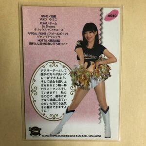 YUKO 2012 BBM オリックス バファローズ チア M040 トレカ カード プロ野球 チアリーダー チアガール スポーツ トレーディングカード